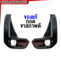 (Genuine remove) Toyota Revo fog lamp cover 2020-2023, boar face, tight legs. 