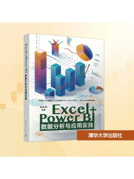 Book-Winshare Excel Power Bi Data Analysis and Application Practice ...