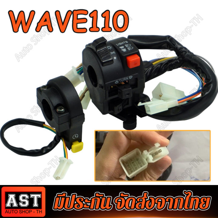 (17%20wires)%20good%20left%20wave%20100%20handlebar%20switch%20for%20Honda%20wave110%20-%20Image%202