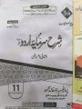 Sharh Sarmaya Urdu Class 11 (XI) Solved Guide - Punjab Boards & PECTAA Syllabus | Captain Series New Edition 2025. 