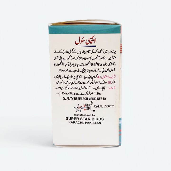 AMPISOL%2025gram%20CORYZA%20AND%20EYES%20INFECTION%20for%20bird's%20and%20poultry%20-%20Image%202