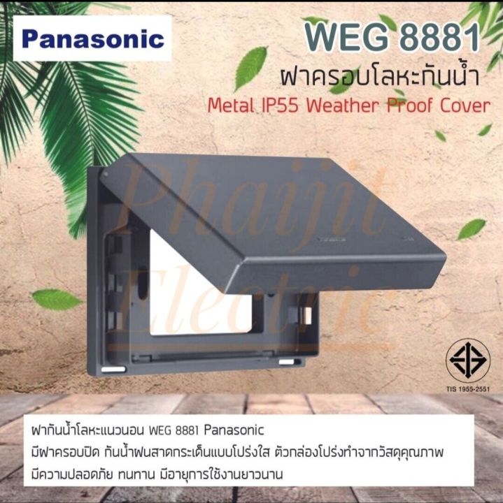 Panasonic Weg 8881 waterproof metal cover waterproof metal cover ...