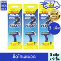 Gillette Blue 2 flexi pack 3 pcs 2 + 1 PCs double pack razor blades for men. 