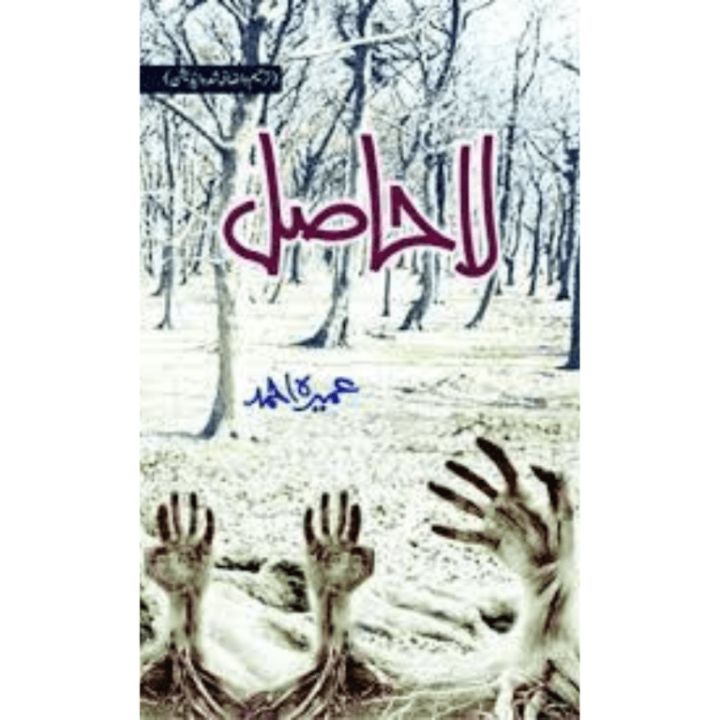 La Hasil / لا حاصل Novell  by Umera Ahmed