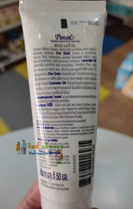 Pureen%20Nappi%20Cream,%20Diaper%20Rash%20Cream%20for%20Babies.%20-%20Image%203