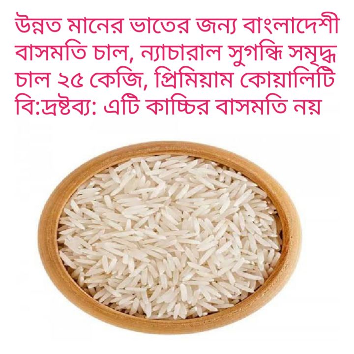 basmati Rice 25 kg pack premium quality For cooking plain rice | Daraz ...
