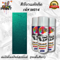 Spray paint station Paint 2K included shades of dark green, dark green, sparkling pearl white, dark green, sparkling pearl gold, metallic green, teal, emerald green, sparkling. 
