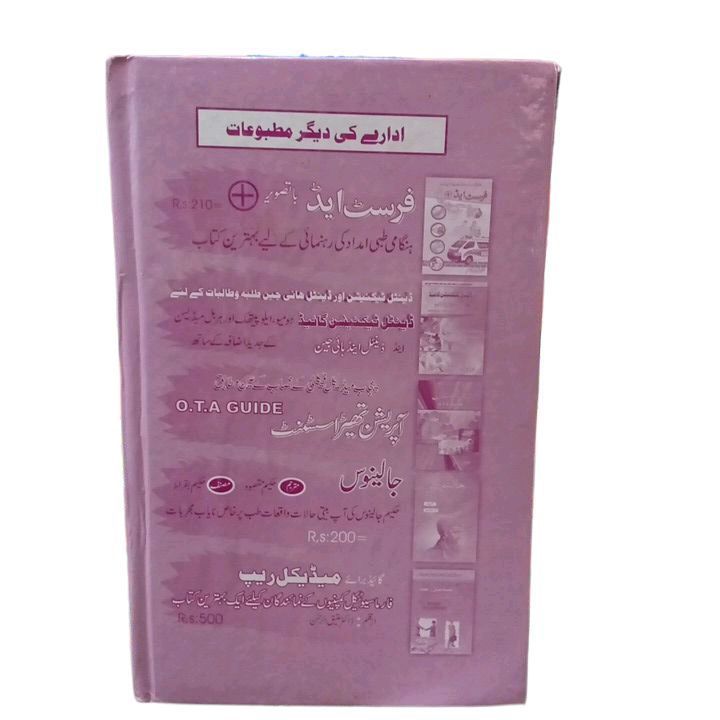 anatomy%20and%20physiology%20in%20Urdu%20-%20Image%202