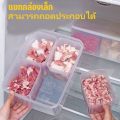 Meat storage box food storage box refrigerator fruit meat vegetable storage. 