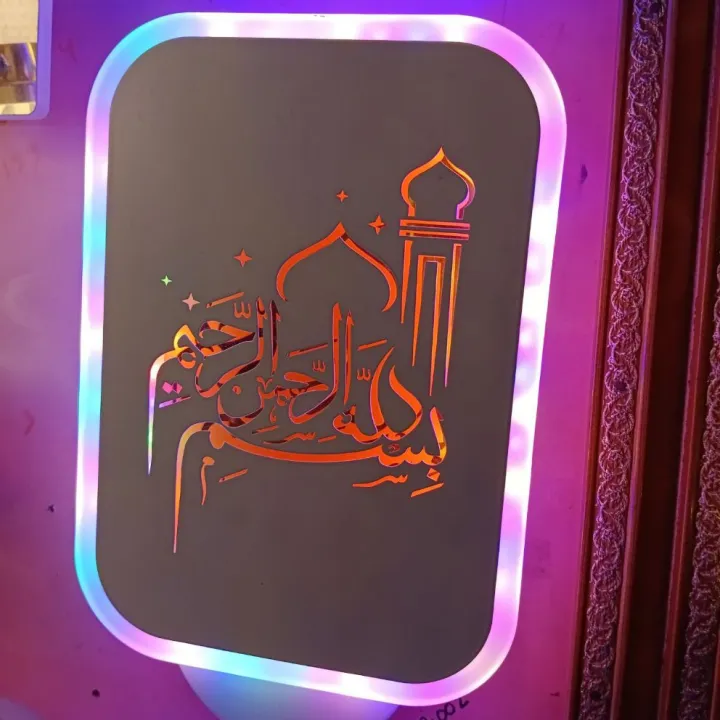 Allah Rgb RGB Design Allahu Wall mounted Shade | Daraz.com.bd
