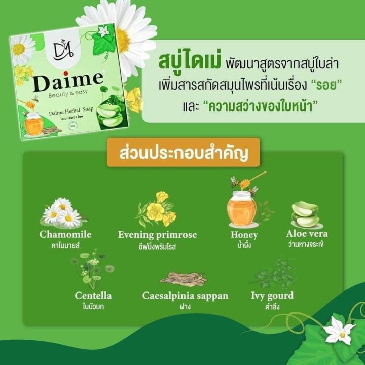 %E2%98%98%EF%B8%8F%20Daime%20Herbal%20Soap%20by%20Daime%2030-80%20G.%20(La%20La%20Ern%20Daime%20Soap)%20-%20Image%206