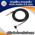 AUX cable L 2 stroke 3.5mm. 