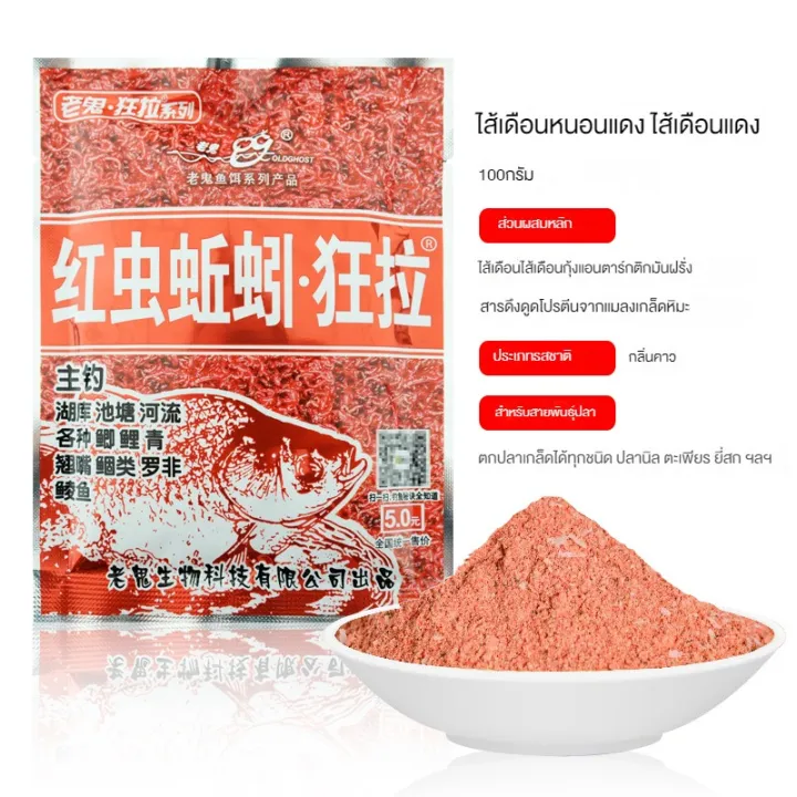 Old%20Ghost%20reiki%203%20Super%20pull%20fishing%20pack%20red%20worm%20powder%20red%20earthworm/scented%20Bran/Antarctic%20krill%20100/120G-fishing%20bait%20-%20Image%202