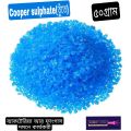 cooper sulphate (তুঁতে)- ৫০ গ্রাম. 