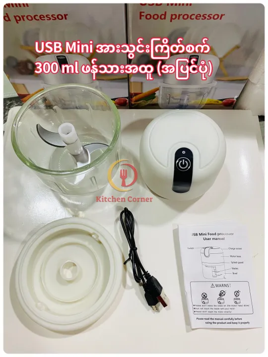 USB%20Mini%20Food%20Processor%20Kitchen%20Portable%20Electric%20Garlic%20Vegetable%20chopper%20300%20ml.%20Mini%20%E1%80%A1%E1%80%AC%E1%80%B8%E1%80%9E%E1%80%BD%E1%80%84%E1%80%BA%E1%80%B8%E1%80%80%E1%80%BC%E1%80%AD%E1%80%90%E1%80%BA%E1%80%85%E1%80%80%E1%80%BA%20300%20ml%20%E1%80%96%E1%80%94%E1%80%BA%E1%80%9E%E1%80%AC%E1%80%B8%E1%80%A1%E1%80%91%E1%80%B0%20-%20Image%209