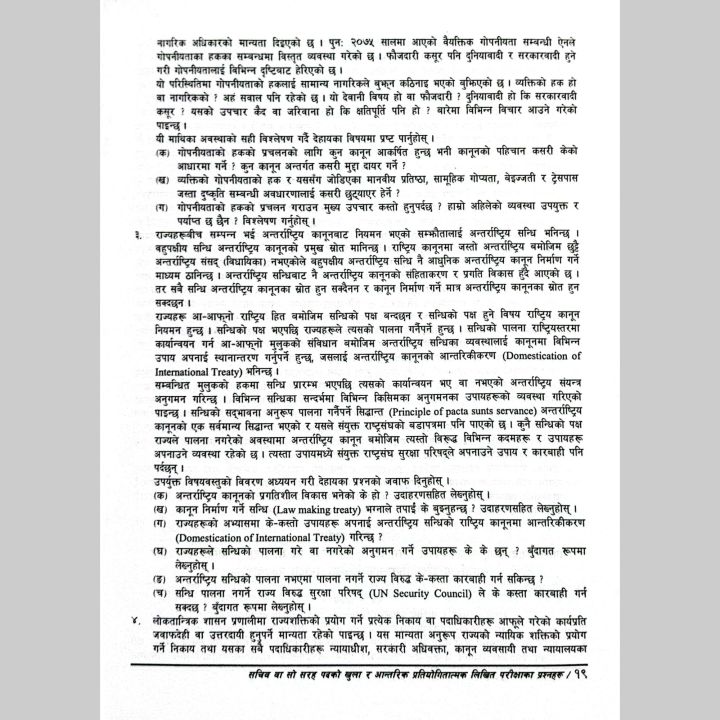 Sahasachib%20Ra%20Upasachib%20Ko%20Pathyakram%20Ra%20Purana%20Prashna%20Haruko%20Sangalo%20%7C%20New%20Edition%202080%20-%20Image%207