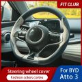 Cover/BYD Atto3 Dolphin Steering Wheel Covers Microfiber   D Shape Car Steering Wheel Cover BYD Accessories. 