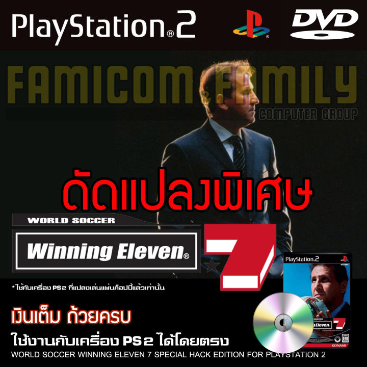 Play 2 World Soccer Winning Eleven 7 special hack full Cup money for PS2 PlayStation2 (converted to pump/Wright only) DVD-R