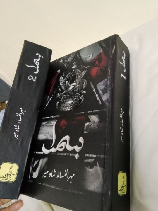 Set%20of%202%20books:%20Set%20of%202%20books:%20BISMIL%20NOVEL%20BY%20MEHRULNISA%20SHAHMEER%20BEST%20URDU%20READING%20NOVEL%20Bismil%20set%20new%20book%20By%20Mehrun%20nisa%20shah%20Mir%20complete%20both%20Parts%20-%20Image%205