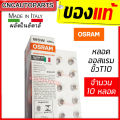 Osram dimmable bulb T10 w5w 12v 10 W Amber made in Italy. 