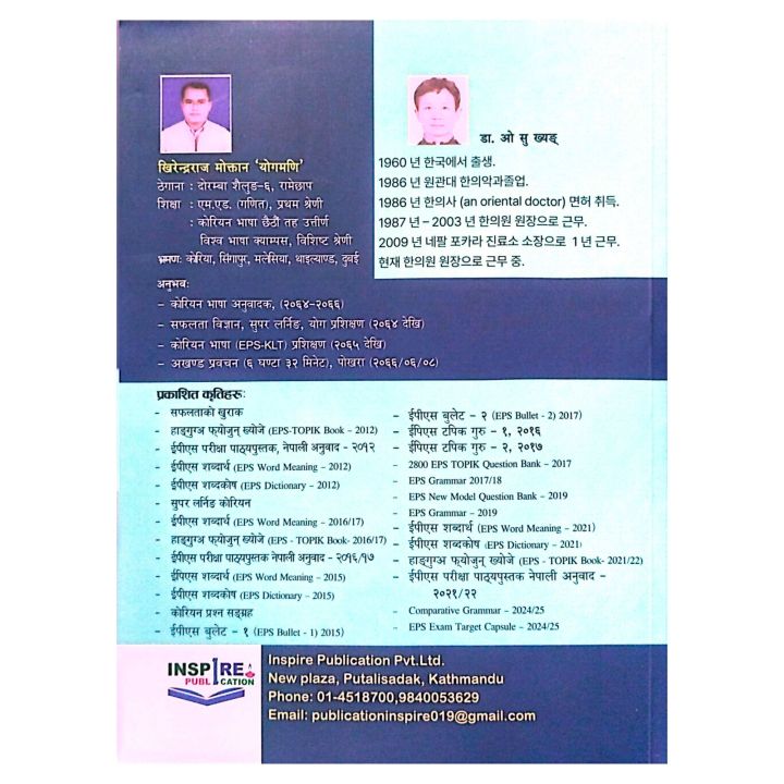 New%20EPS%20Word%20Meaning%20With%20Korean%20Pronunciation%20%7C%20Revised%208th%20Edition%202025%20%7C%20%20Khirendra%20Raj%20Moktan%20%7C%20Dr.%20Woo%20Su%20Khyong%20%7C%20Inspire%20Publication%20-%20Image%202