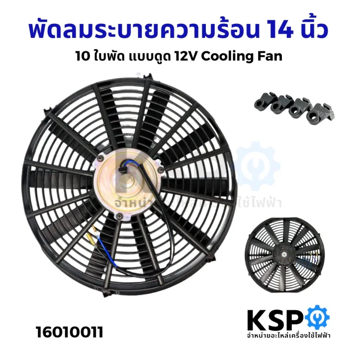 8%20inch/10%20inch/12%20inch/14%20inch%2010%20suction%20fan%2012V%20motor%20cooling%20fan%20car%20air%20conditioner%20parts%20-%20Image%205