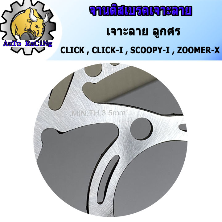 Disc%20brake,%20front%20disc,%20original%20plate,%20punch,%20arrow%20click,%20CLICK-I%20,%20CLICK125-I,%20SCOOPY-I,%20Zoomer,%20(3.5mm%20thick%20plate)%20-%20Image%203