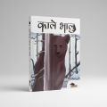 Kale Bhalu By Gitesh Pyakurel. 