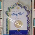 National Book Foundation Islamiat Book Class 9 New Addition 2024. 