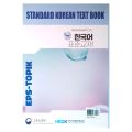 Standard Korean Text Book EPS TOPIK | Ubt & Cbt | 60 Chapter Advance Korean Book | Sijal Academy. 
