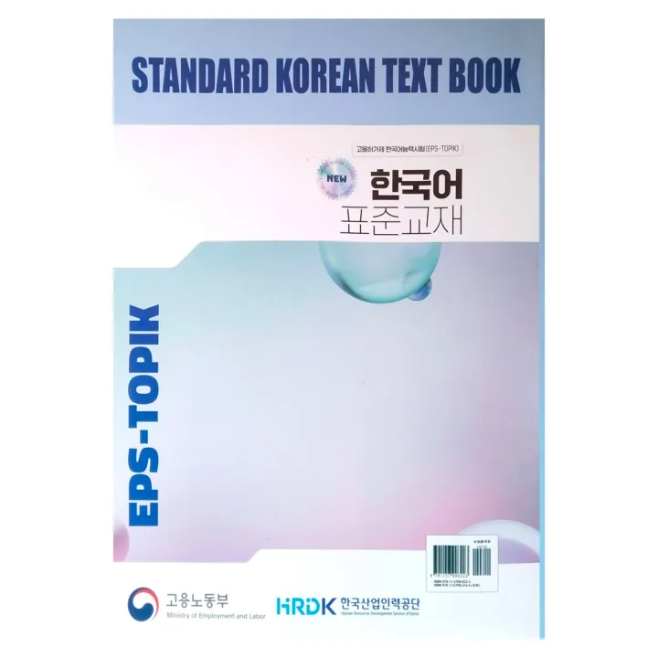 Standard%20Korean%20Text%20Book%20EPS%20TOPIK%20%7C%20Ubt%20&%20Cbt%20%7C%2060%20Chapter%20Advance%20Korean%20Book%20%7C%20Sijal%20Academy%20-%20Image%202