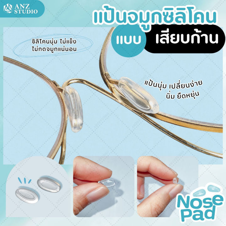 ANZ studio Oval silicone nose pad with eyeglass insert