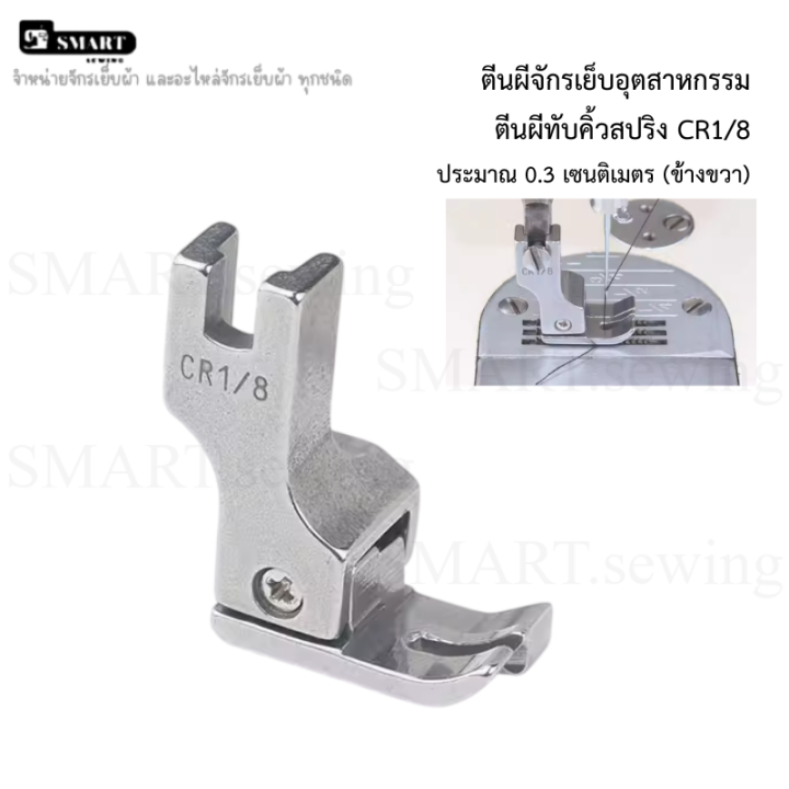 Industrial%20Sewing%20Machine%20Foot%20Spring-Eyebrow%20Presser%20Foot%20Cr1/8%20(Right%20Side)%20Foot%20Approximately%200.3%20Centimeters%20-%20Image%202