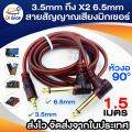 3.5mm 2x6.35mm male mono audio adapter cable length 1.5 m. 