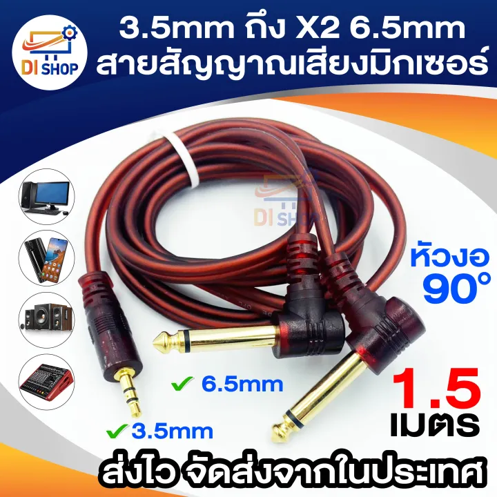 3.5mm%202x6.35mm%20male%20mono%20audio%20adapter%20cable%20length%201.5%20m%20-%20Image%204