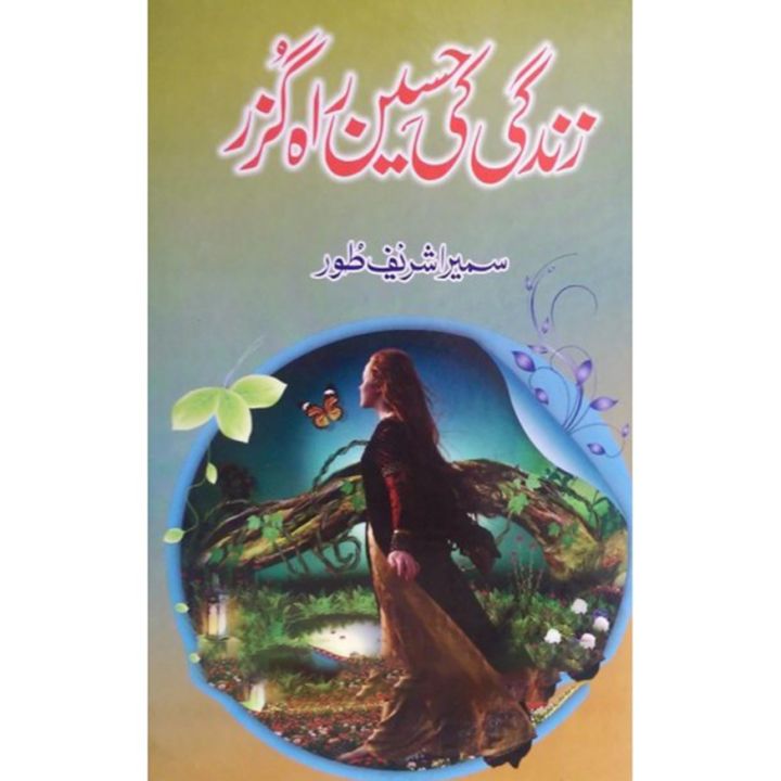 Zindigi Ki Haseen Rahguzar (Novel) by Sumaira Sharif Toor