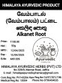 Natural Alkanet Root வேம்பாடல் (வேம்பாலம்) பட்டை
කෙලිඳ පොතු
 - 50g. 