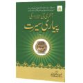 AKHIRI NABI KI PIYARI SEERAT Islamic Book of Dawat-e-Islami Maktaba tul Madina. 