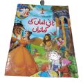 Nani Amma ki Kahaniyan ( Best Urdu Stories) - Saim Enterpeises. 