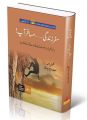 Safr-e-Zindagi....Musafir Ap! by Shakeel Ahmed , Asara Chaudhry. 