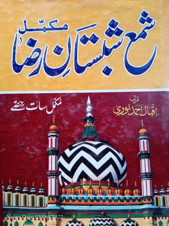 Shama%20Shabistan%20Raza%20Complete%207%20parts%20Book%20by%20lqbal%20Ahmad%20Noori%20-%20Image%202
