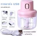 USB အားသွင်းကြိတ်စက်_Intelligent USB Rechargable Garlic Machine Grinder 250 ml. 