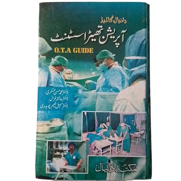 OT technician guide book urdu