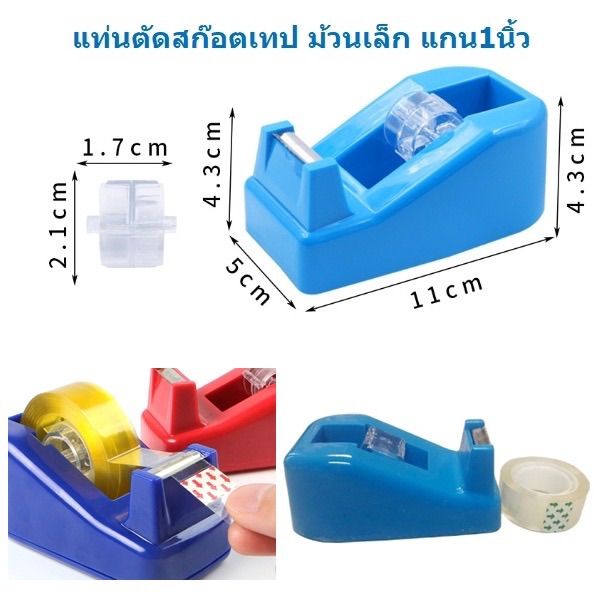 1 inch core tape cutter, pallet tape cutter, Scotch tape cutter, small tape cutter, adhesive tape cutter