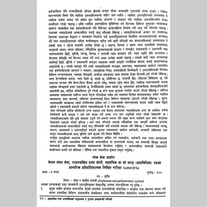 Sahasachib%20Ra%20Upasachib%20Ko%20Pathyakram%20Ra%20Purana%20Prashna%20Haruko%20Sangalo%20%7C%20New%20Edition%202080%20-%20Image%208