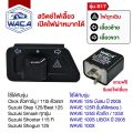 WACA wave 125 built-in turn signal switch for wave 125S, 125R, 125x, 125i on-off switch switch-not a LED switch S017 FSA. 