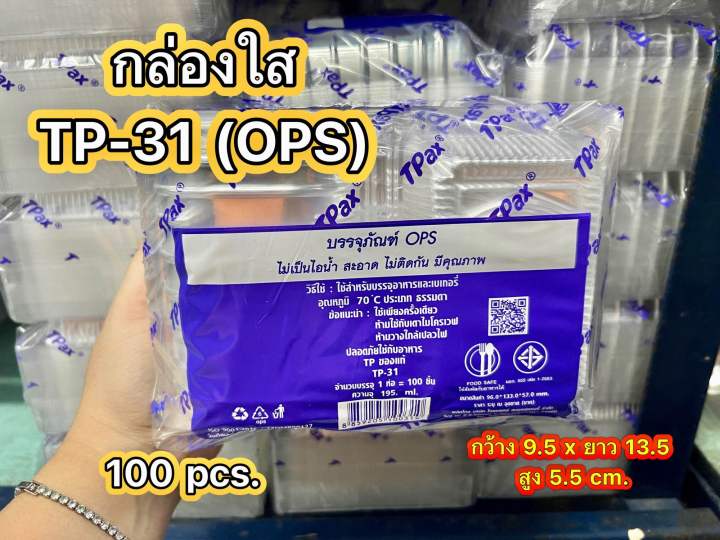 Tp31 (Tp 31) Ops Box, Beautiful and Clear, Cheap Price, 100 Pieces, No Steam.