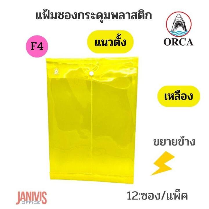 Orca%20F4%20vertical%20expansion%20plastic%20envelope%20Binder%201%20button%20(12%20pcs/pack)%20-%20Image%206