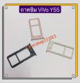 SIM tray (simdoor) Vivo Y19 / Y53 / Y55 / Y66 / Y71 / Y81/Y83/Y85. 
