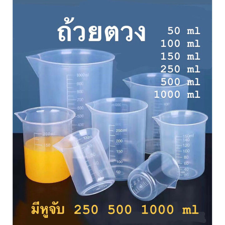 Happy home 100/250/500/1000 plastic measuring cup/measuring cup, coffee and wine tasting double head high temperature resistant/tapered measuring cup